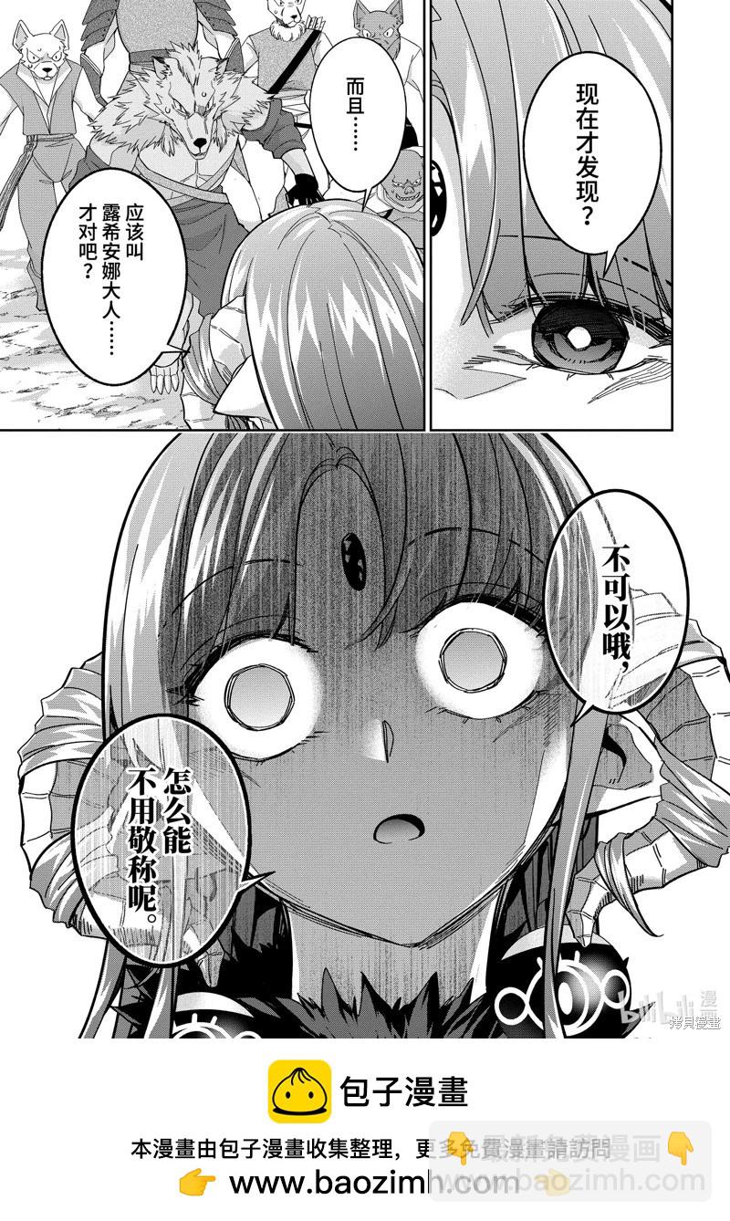 《处刑贤者化身不死之王展开侵略战争》第42.2话 第8页