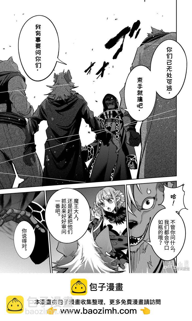 《处刑贤者化身不死之王展开侵略战争》第42.3话 第10页