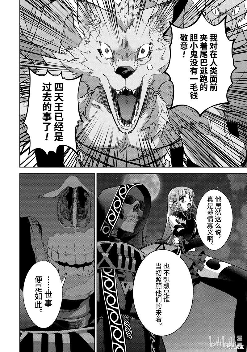《处刑贤者化身不死之王展开侵略战争》第42.3话 第1页