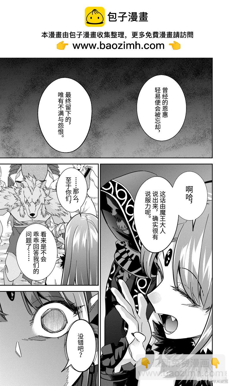 《处刑贤者化身不死之王展开侵略战争》第42.3话 第2页