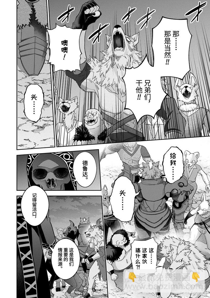 《处刑贤者化身不死之王展开侵略战争》第42.3话 第3页