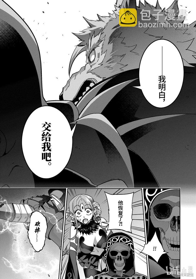 《处刑贤者化身不死之王展开侵略战争》第42.3话 第4页