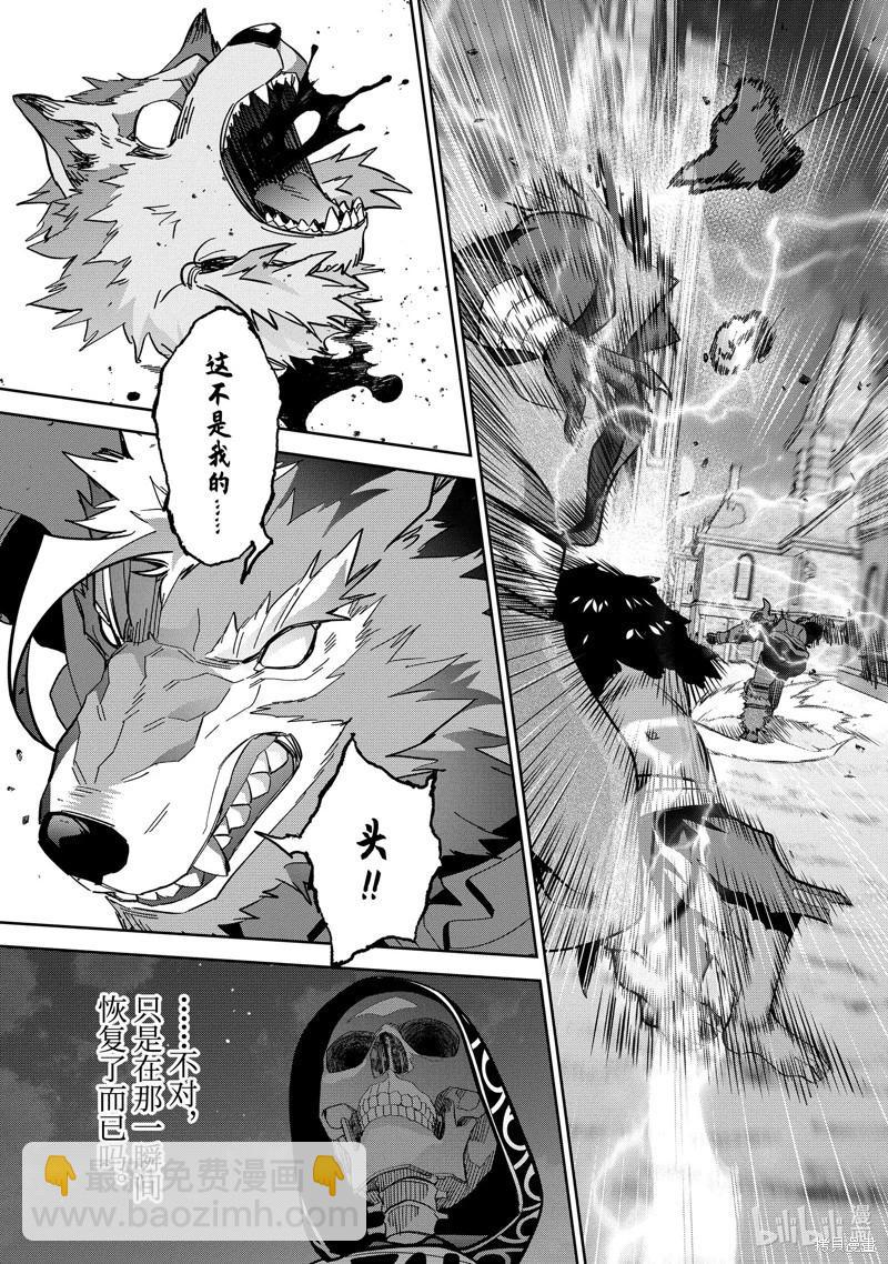 《处刑贤者化身不死之王展开侵略战争》第42.3话 第6页
