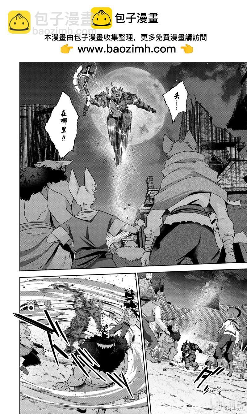 《处刑贤者化身不死之王展开侵略战争》第42.3话 第7页