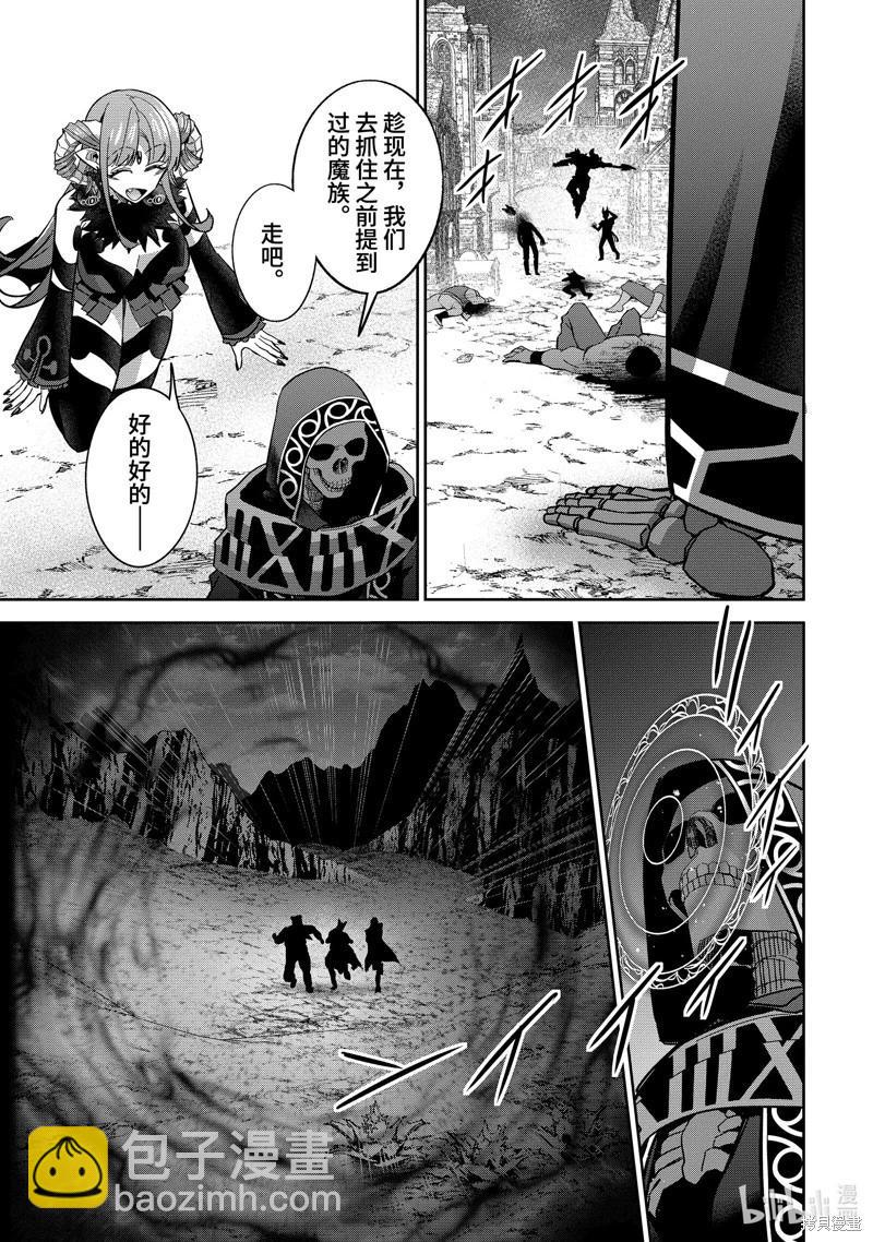 《处刑贤者化身不死之王展开侵略战争》第42.3话 第8页