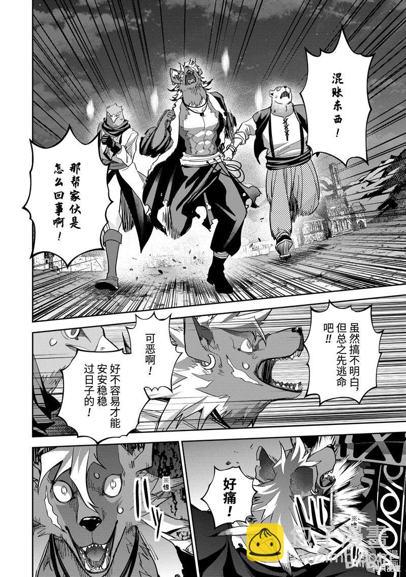 《处刑贤者化身不死之王展开侵略战争》第42.3话 第9页