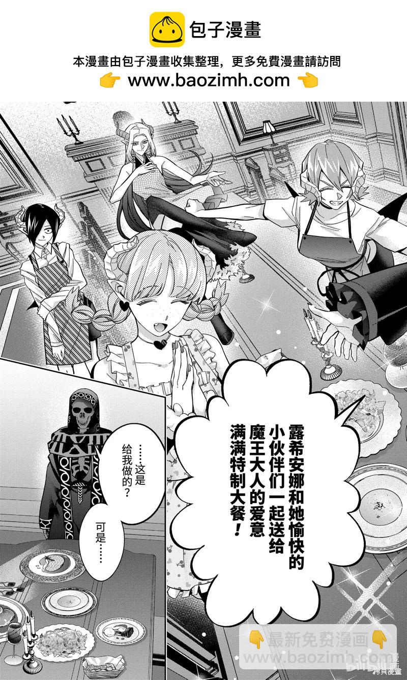 《处刑贤者化身不死之王展开侵略战争》第41.2话 第11页