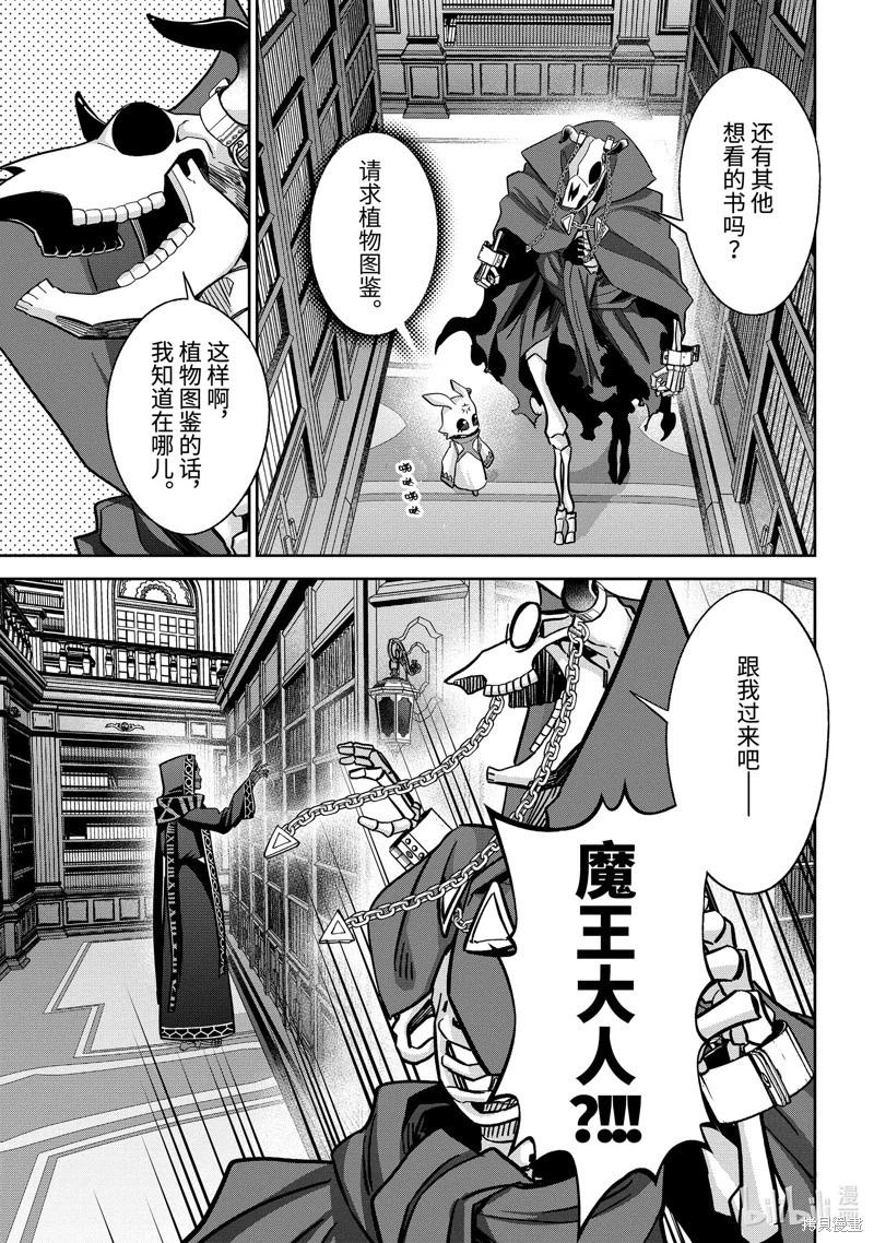 《处刑贤者化身不死之王展开侵略战争》第41.2话 第1页