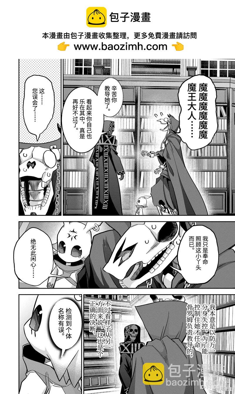 《处刑贤者化身不死之王展开侵略战争》第41.2话 第2页
