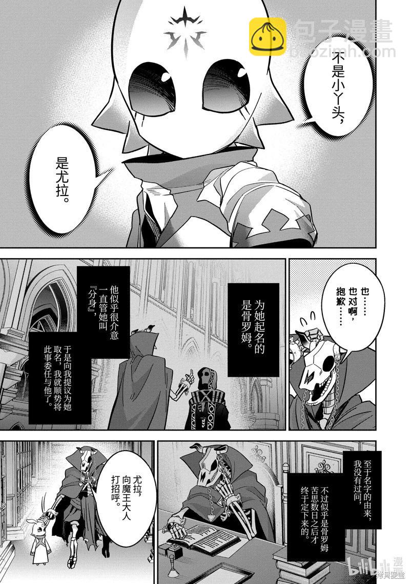 《处刑贤者化身不死之王展开侵略战争》第41.2话 第3页