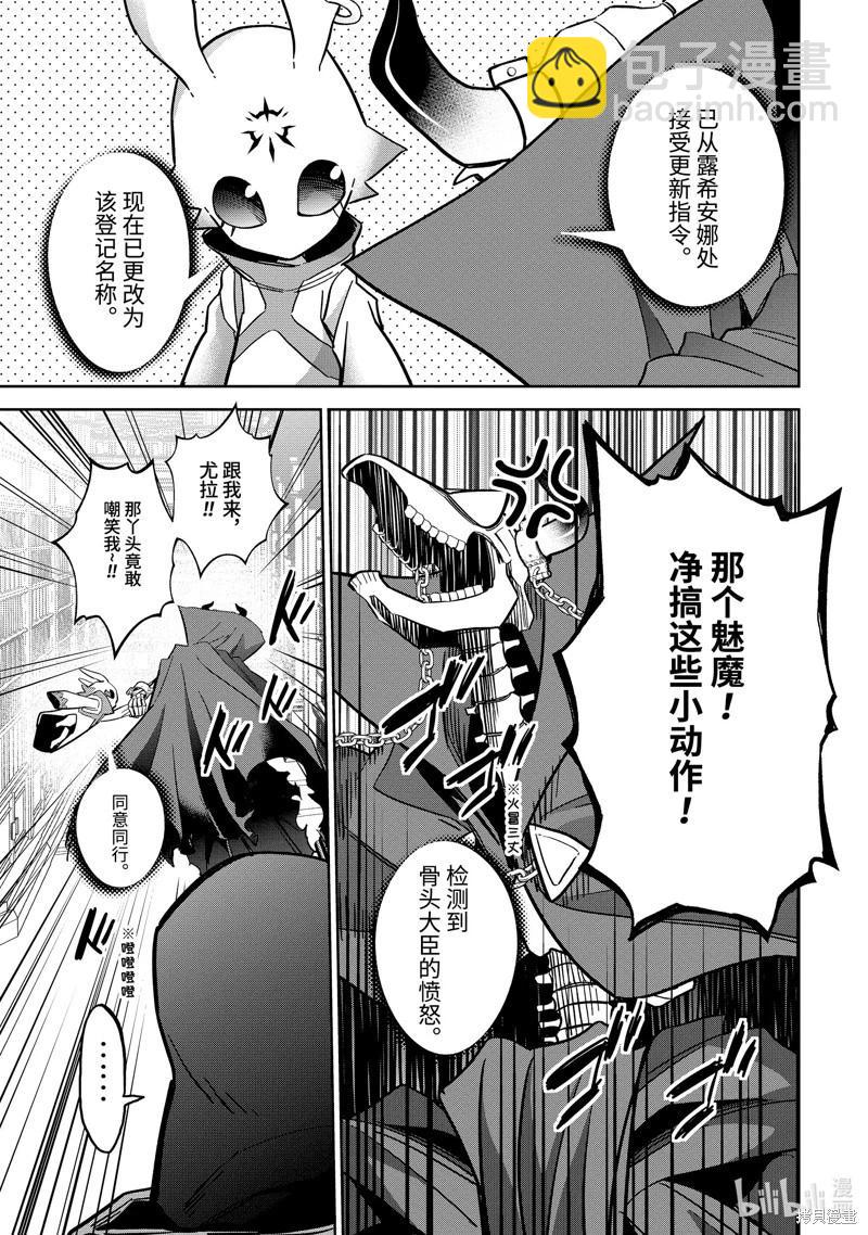 《处刑贤者化身不死之王展开侵略战争》第41.2话 第5页