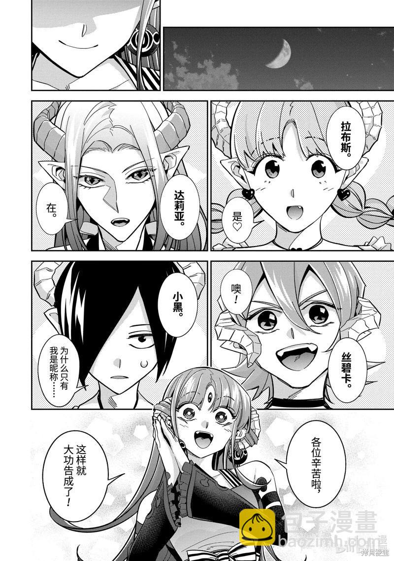 《处刑贤者化身不死之王展开侵略战争》第41.2话 第6页