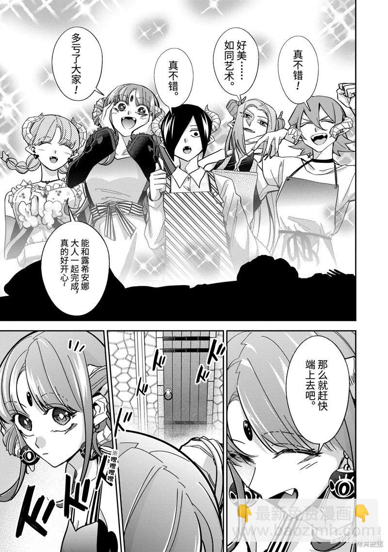 《处刑贤者化身不死之王展开侵略战争》第41.2话 第7页