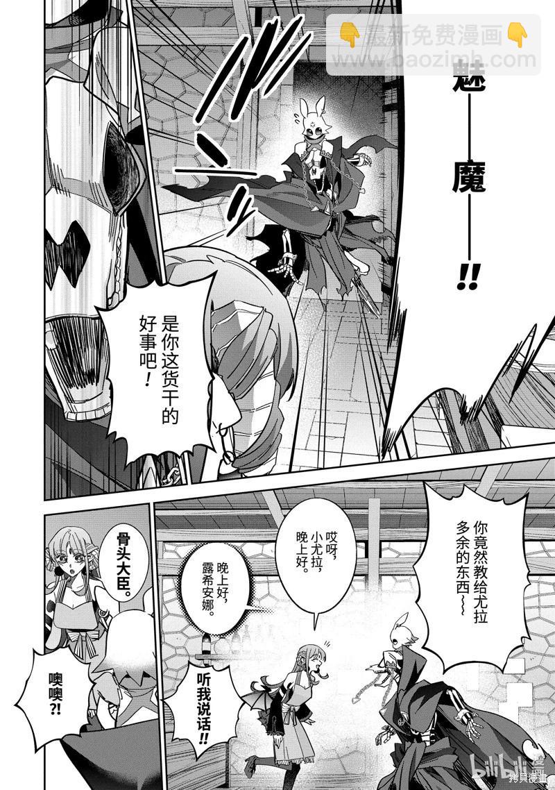 《处刑贤者化身不死之王展开侵略战争》第41.2话 第8页