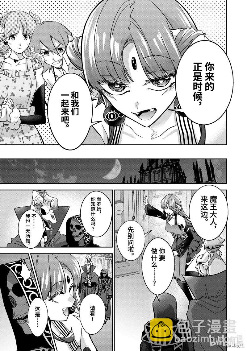 《处刑贤者化身不死之王展开侵略战争》第41.2话 第9页