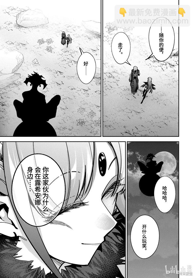 《处刑贤者化身不死之王展开侵略战争》第42.4话 第10页