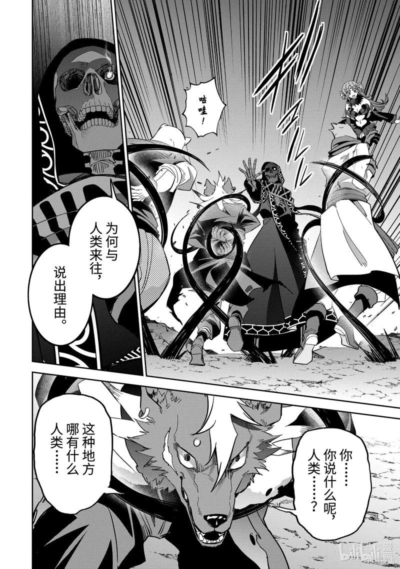 《处刑贤者化身不死之王展开侵略战争》第42.4话 第1页