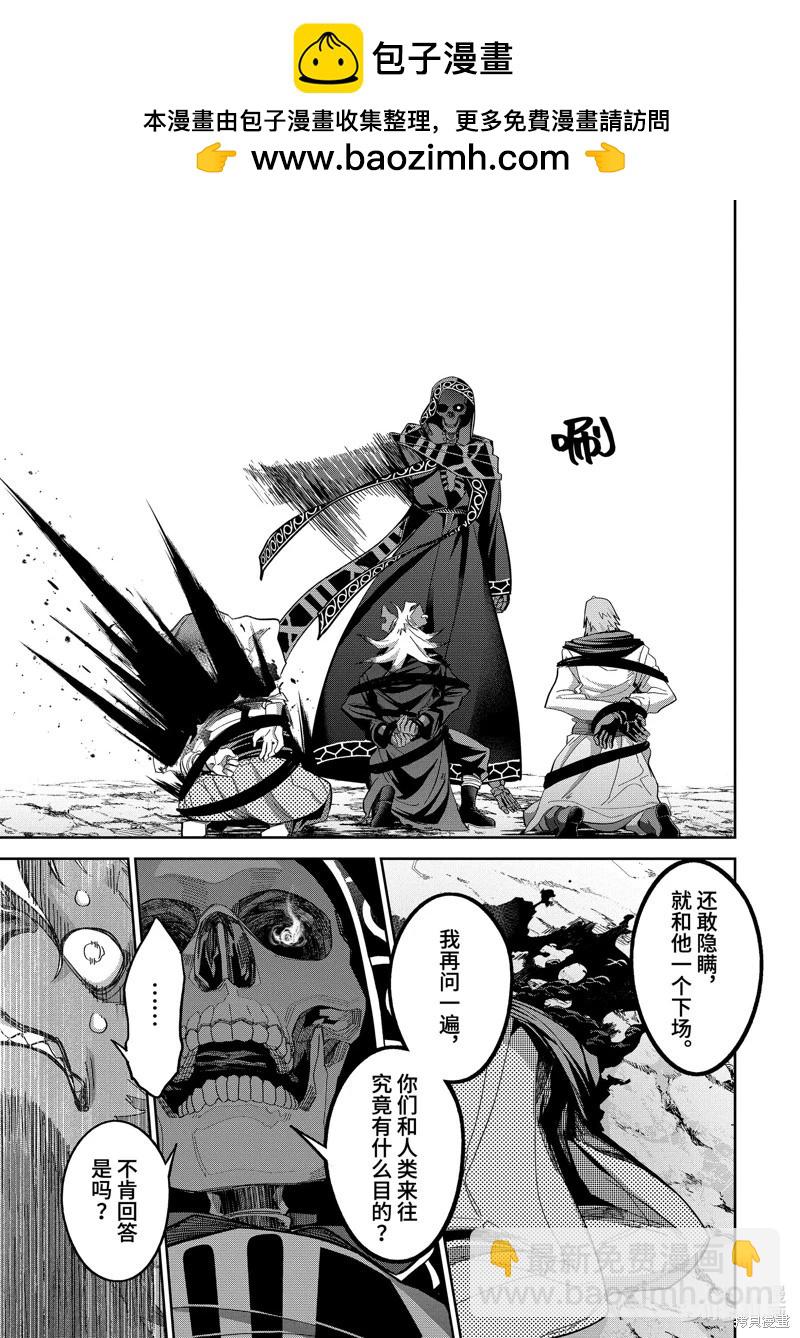 《处刑贤者化身不死之王展开侵略战争》第42.4话 第2页