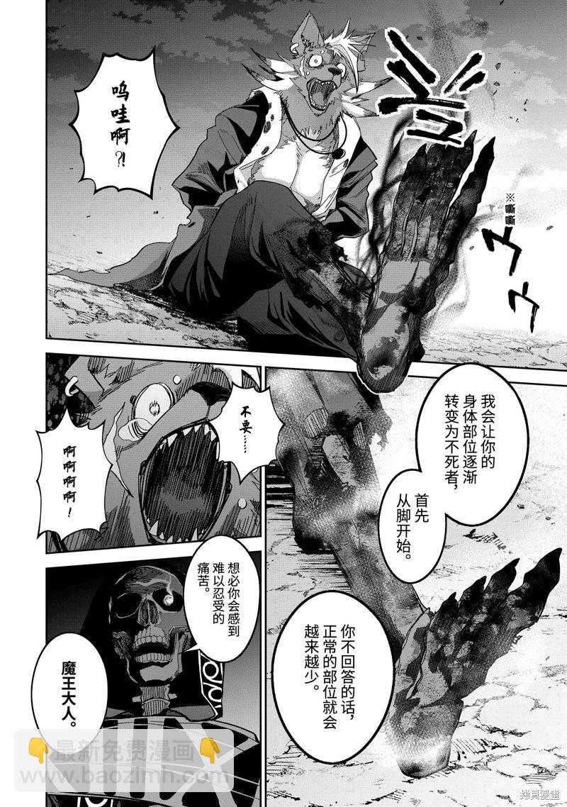 《处刑贤者化身不死之王展开侵略战争》第42.4话 第3页