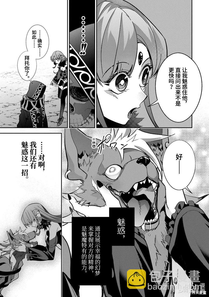 《处刑贤者化身不死之王展开侵略战争》第42.4话 第4页