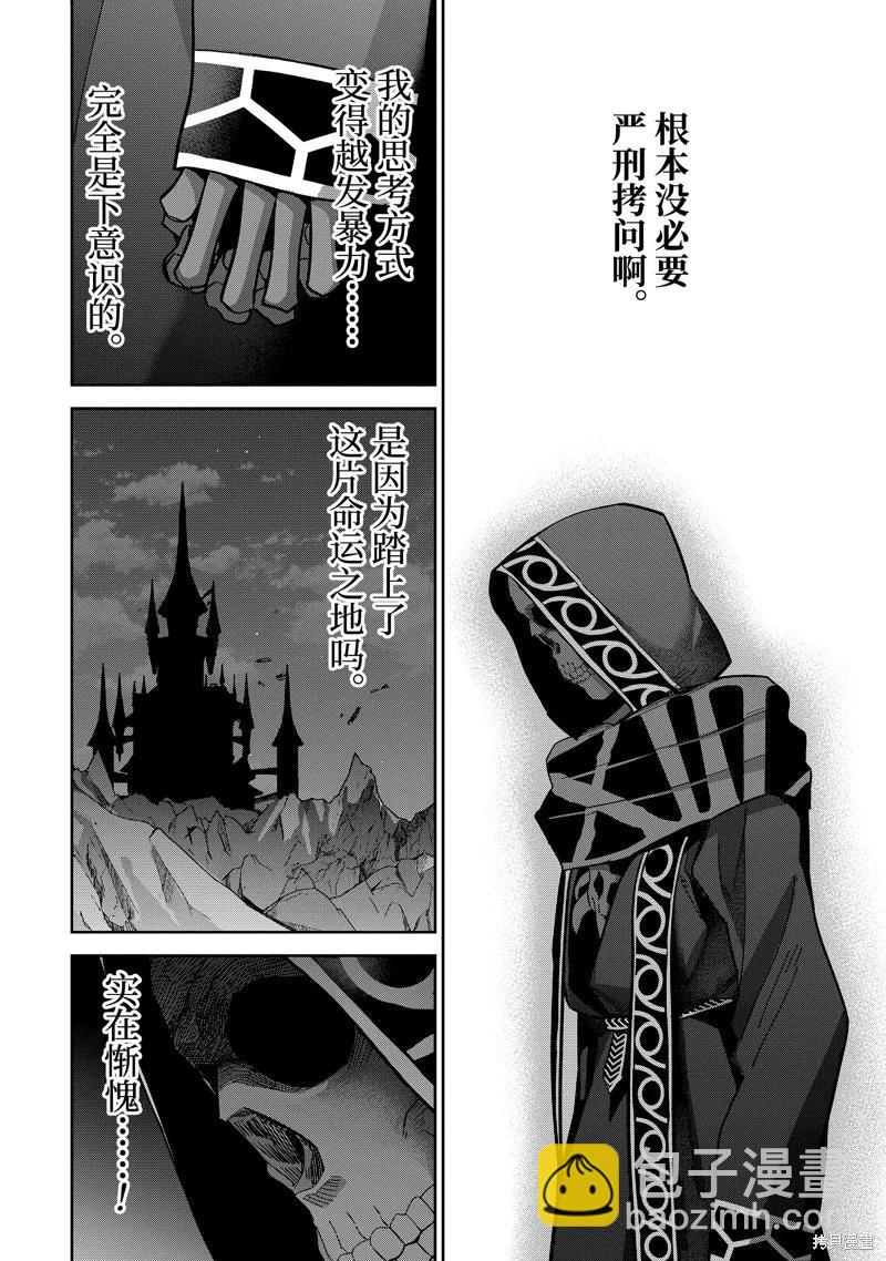 《处刑贤者化身不死之王展开侵略战争》第42.4话 第5页