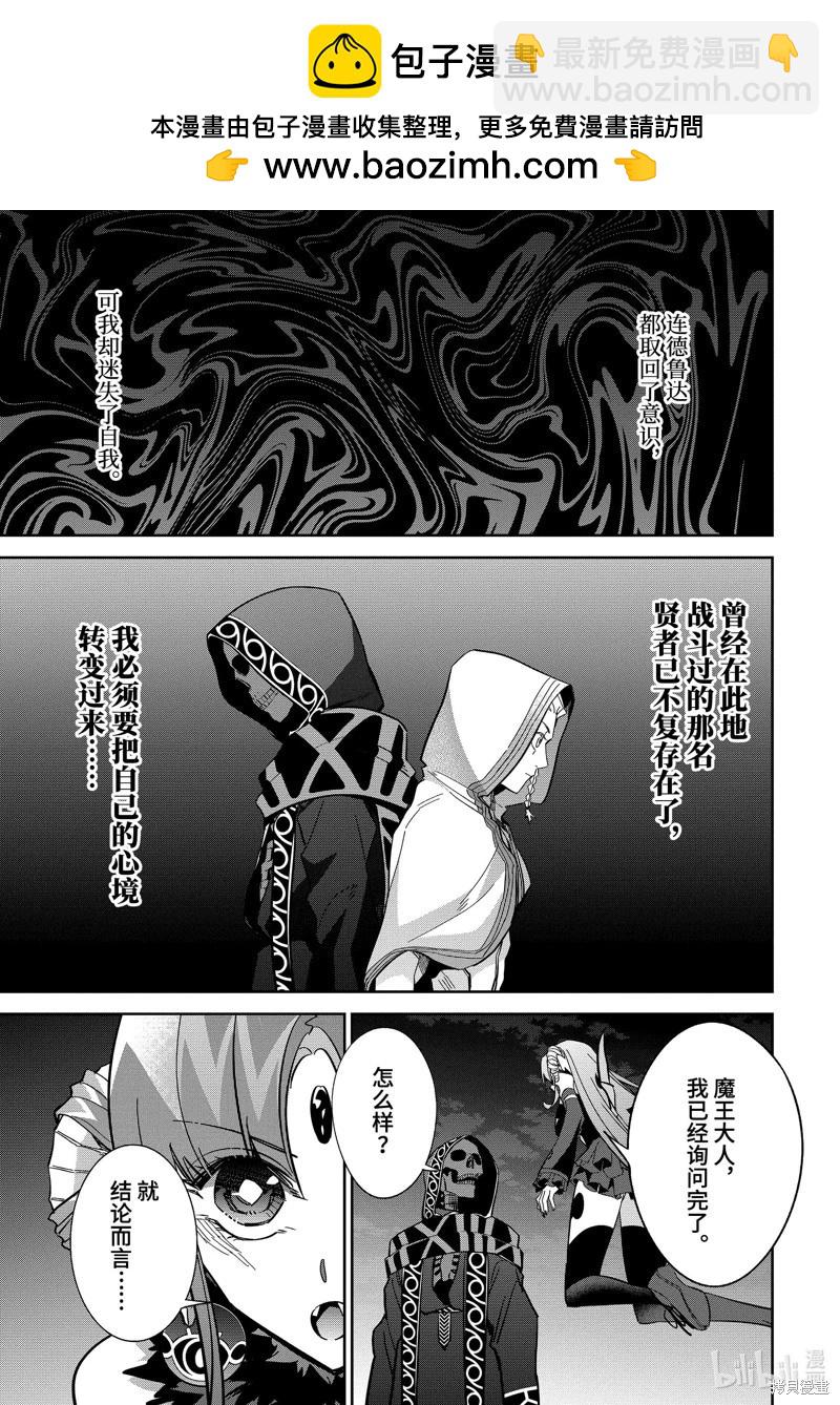 《处刑贤者化身不死之王展开侵略战争》第42.4话 第6页