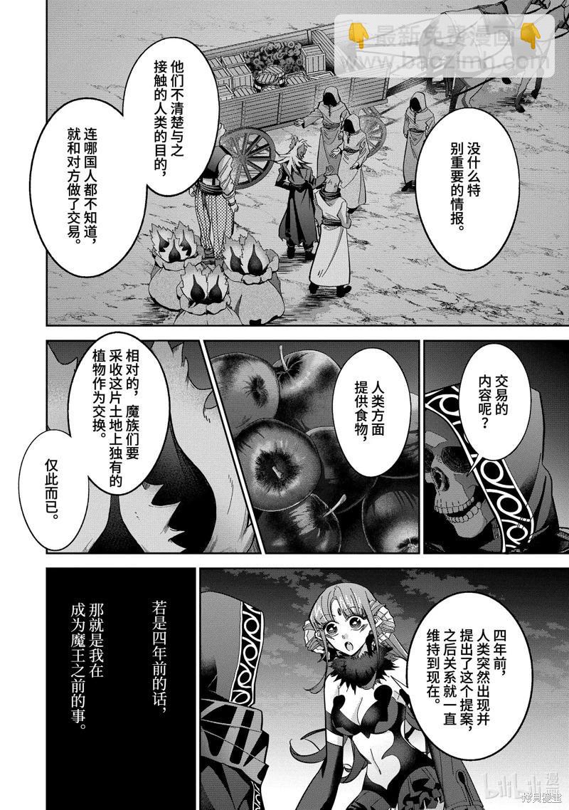 《处刑贤者化身不死之王展开侵略战争》第42.4话 第7页