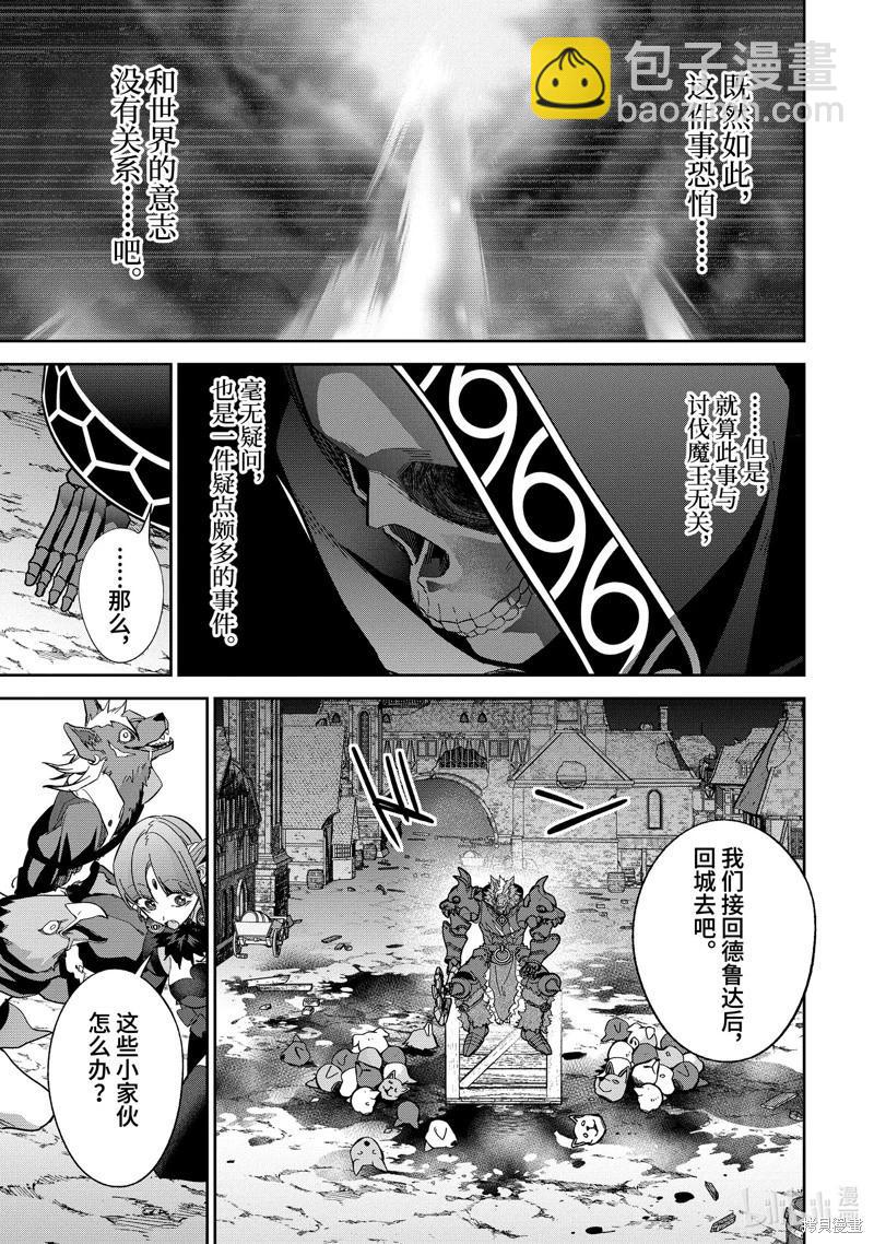 《处刑贤者化身不死之王展开侵略战争》第42.4话 第8页
