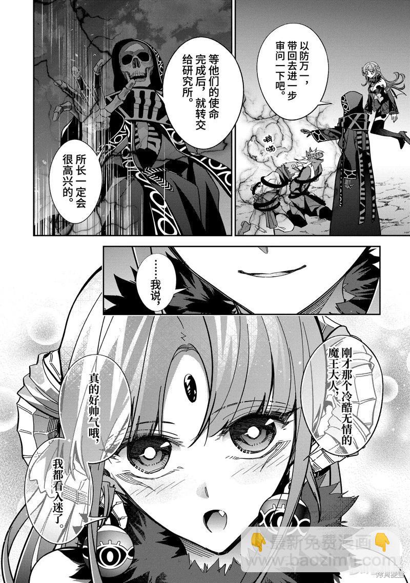 《处刑贤者化身不死之王展开侵略战争》第42.4话 第9页