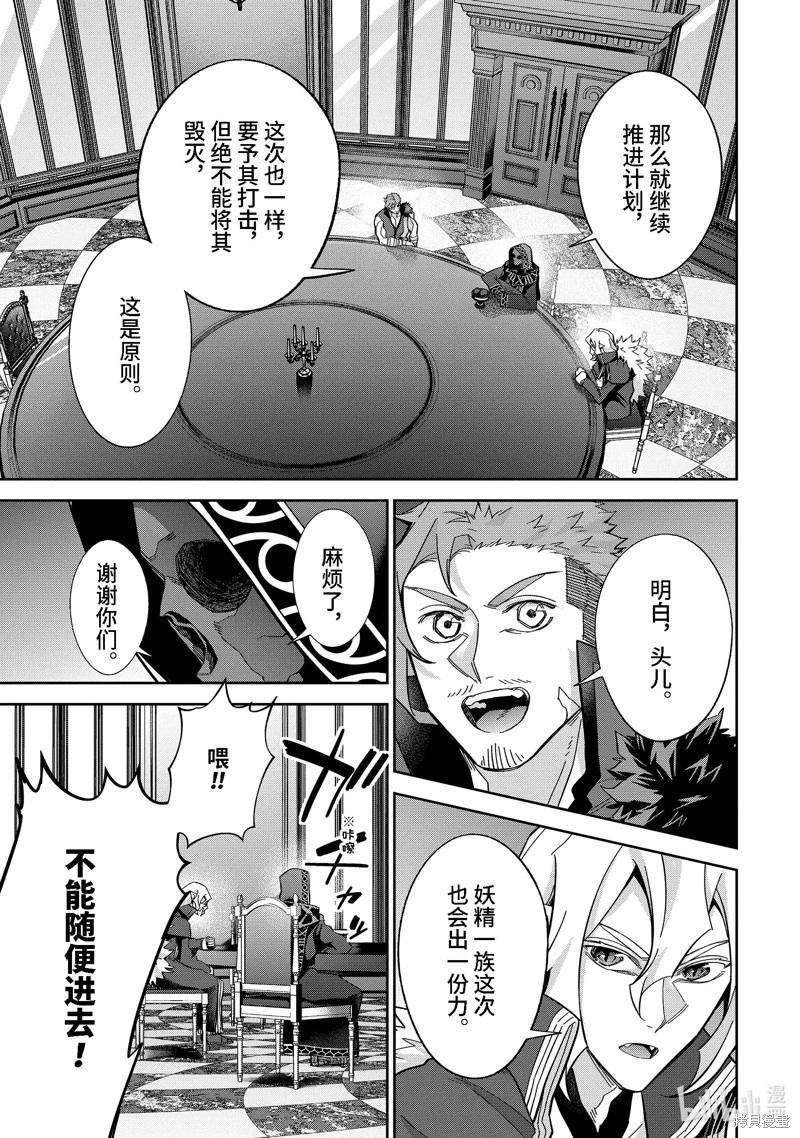 《处刑贤者化身不死之王展开侵略战争》第43.2话 第1页