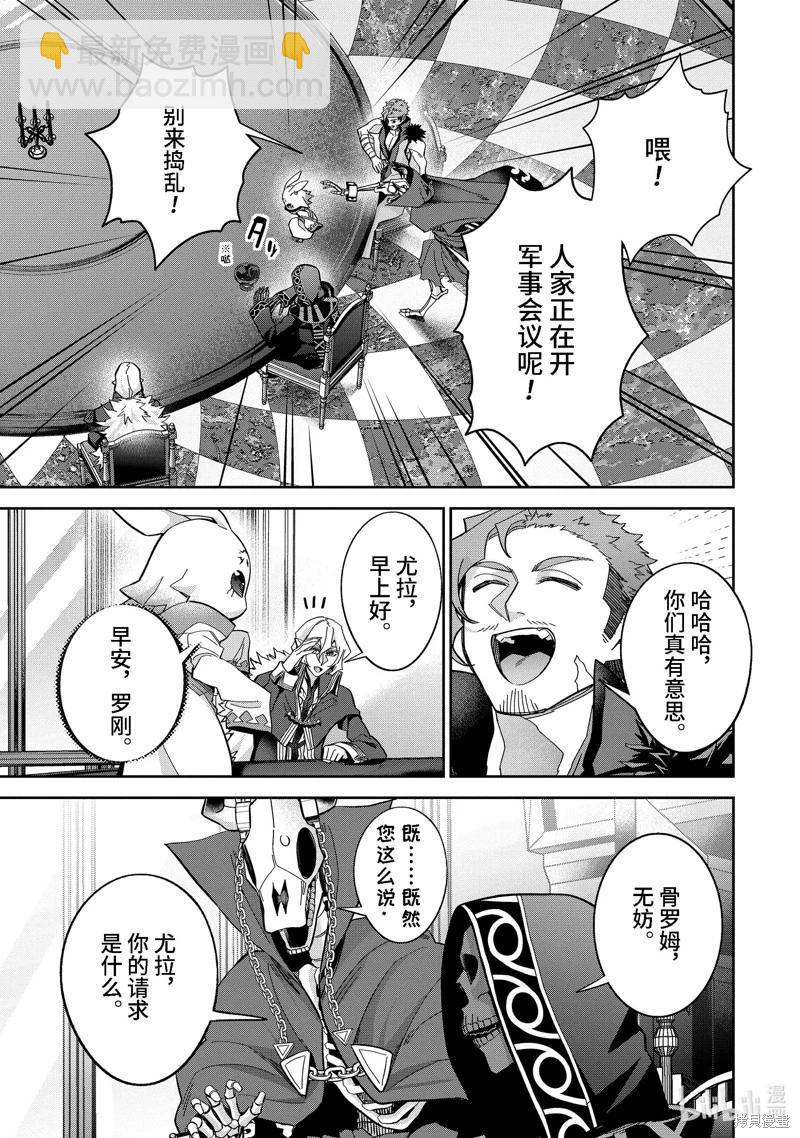 《处刑贤者化身不死之王展开侵略战争》第43.2话 第3页