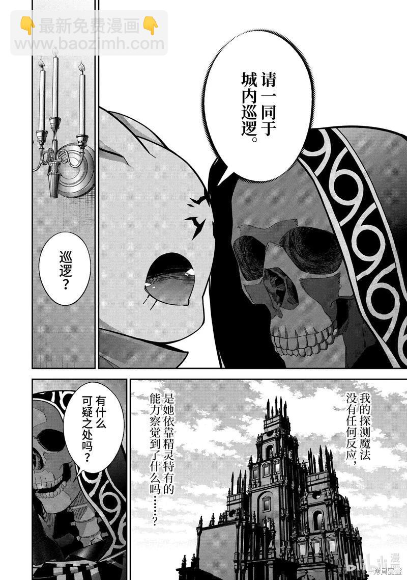 《处刑贤者化身不死之王展开侵略战争》第43.2话 第4页