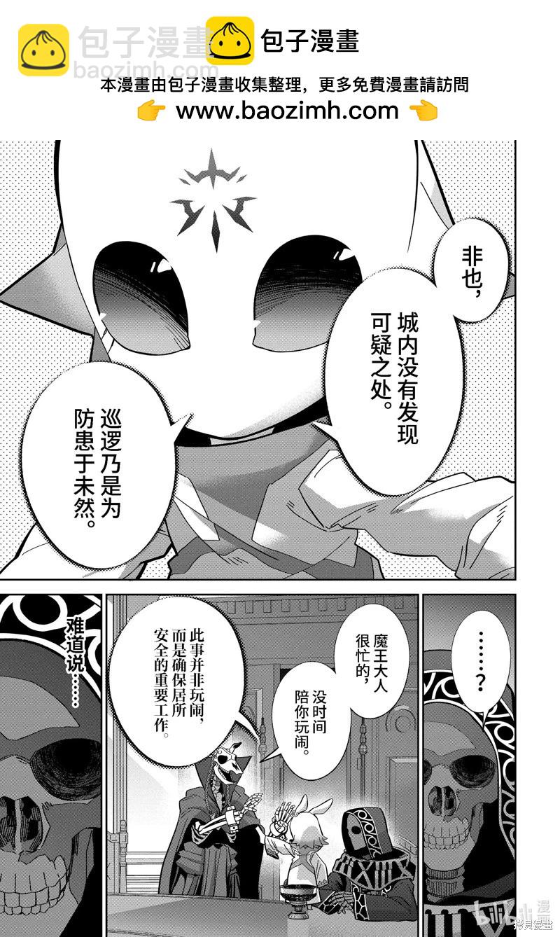 《处刑贤者化身不死之王展开侵略战争》第43.2话 第5页