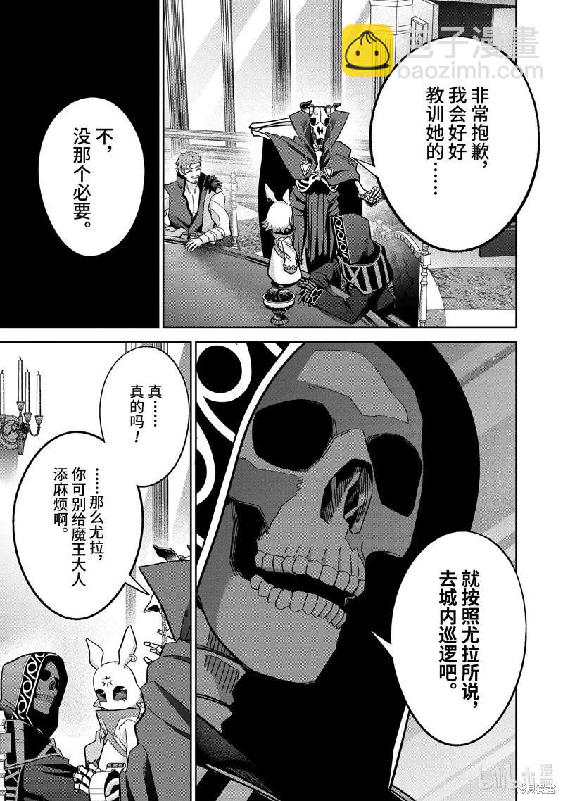 《处刑贤者化身不死之王展开侵略战争》第43.2话 第7页