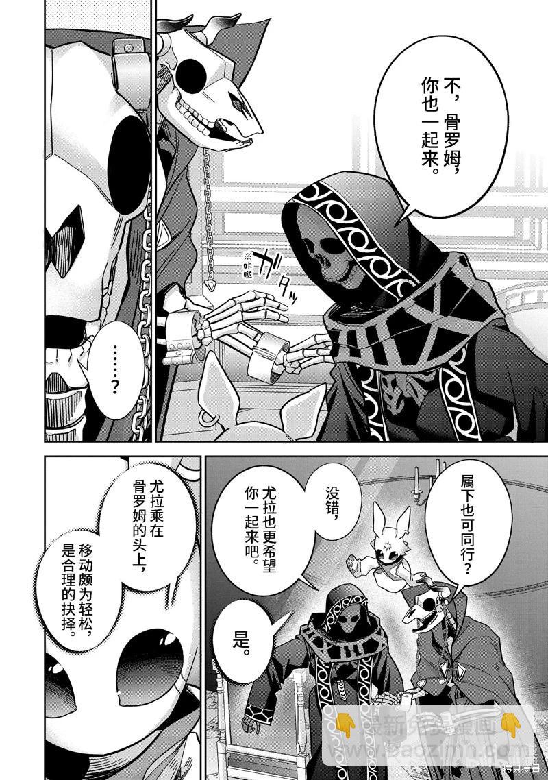 《处刑贤者化身不死之王展开侵略战争》第43.2话 第8页