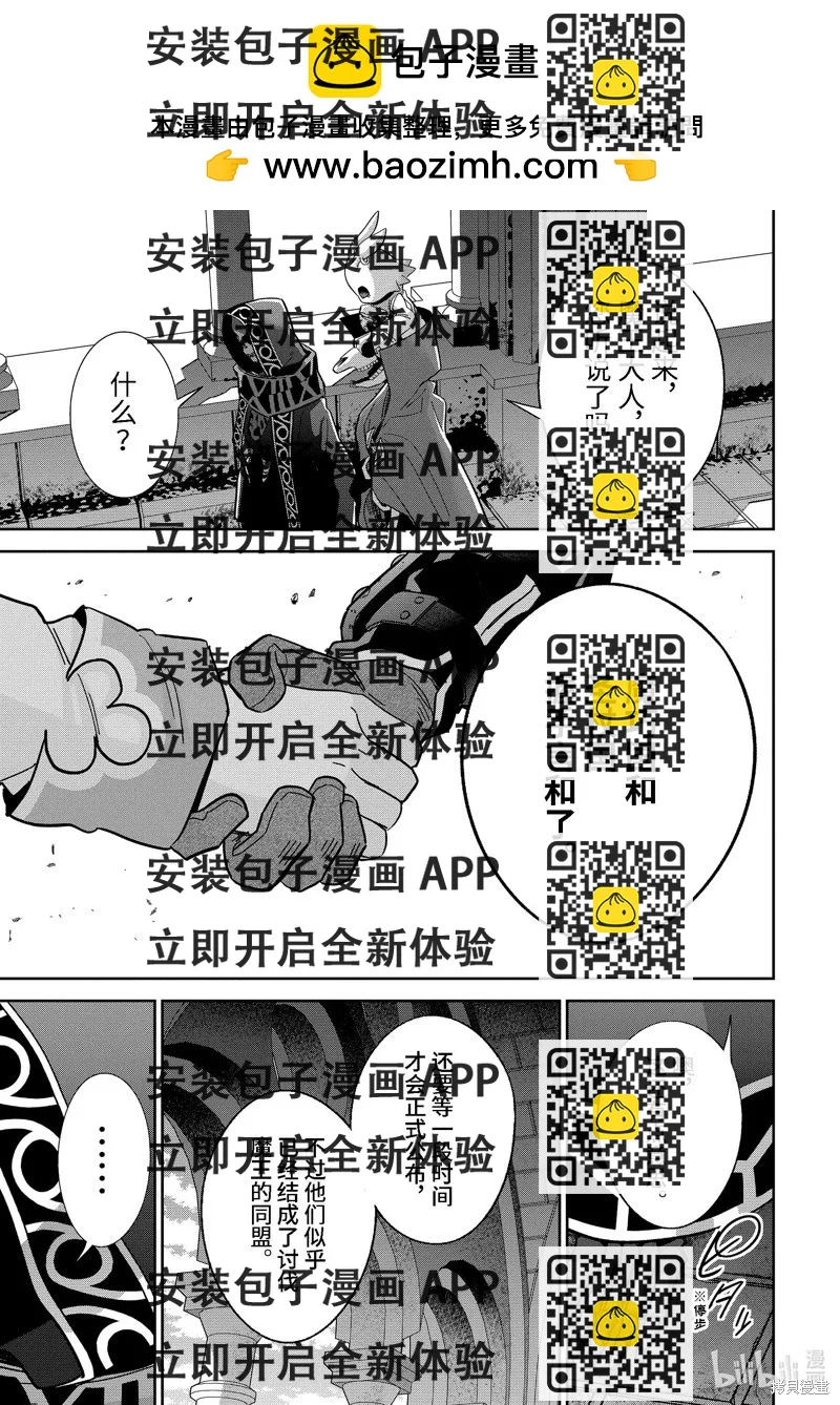 《处刑贤者化身不死之王展开侵略战争》第43.3话 第2页