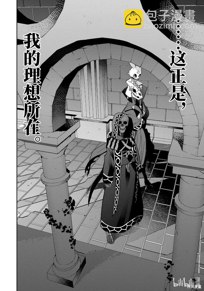 《处刑贤者化身不死之王展开侵略战争》第43.3话 第3页