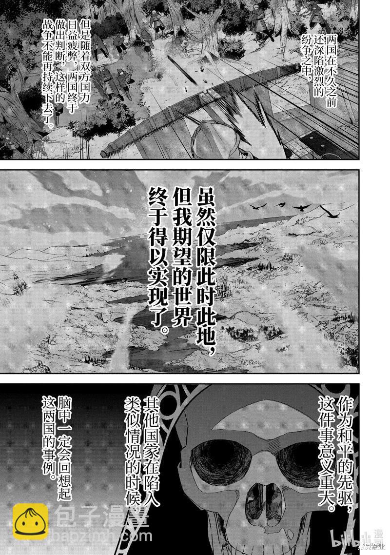 《处刑贤者化身不死之王展开侵略战争》第43.3话 第4页