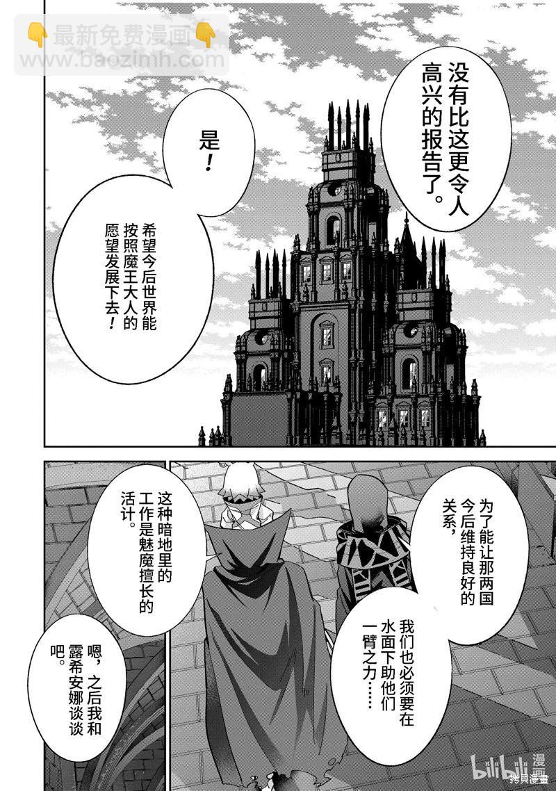 《处刑贤者化身不死之王展开侵略战争》第43.3话 第5页