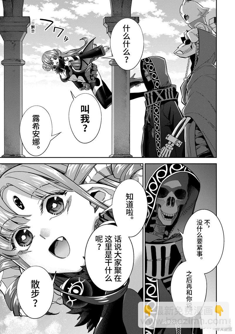 《处刑贤者化身不死之王展开侵略战争》第43.3话 第6页