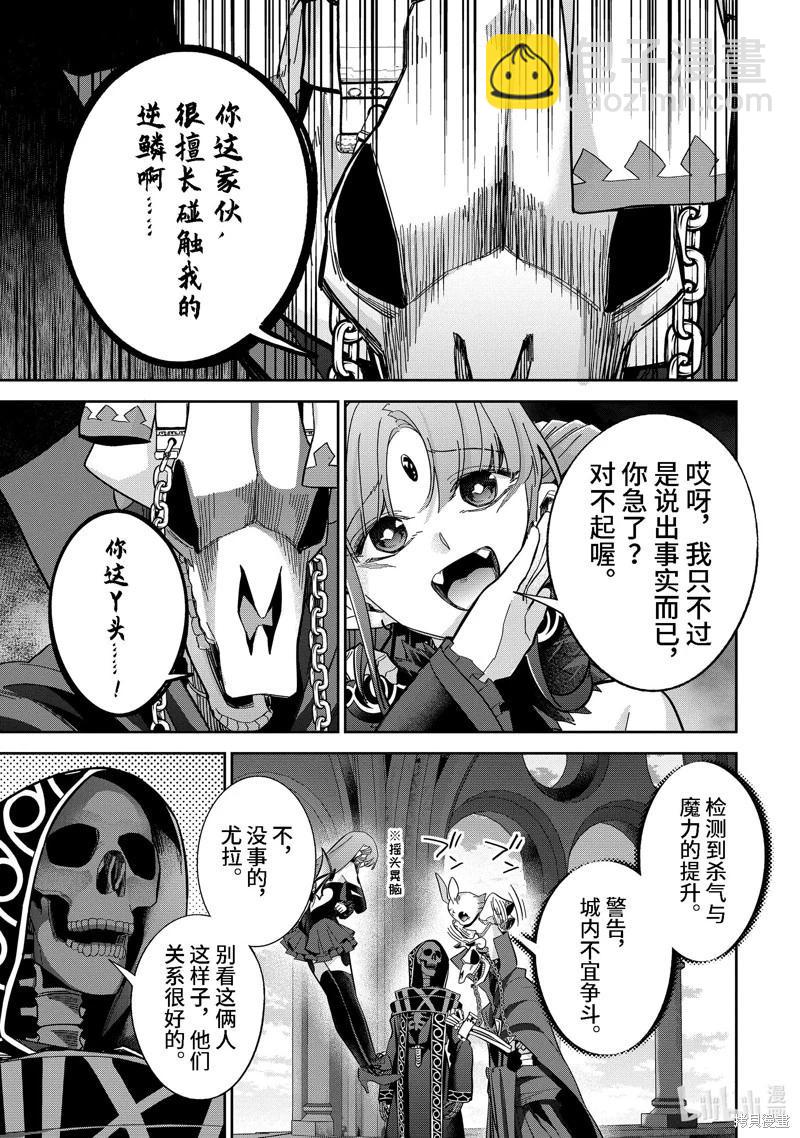 《处刑贤者化身不死之王展开侵略战争》第43.3话 第8页