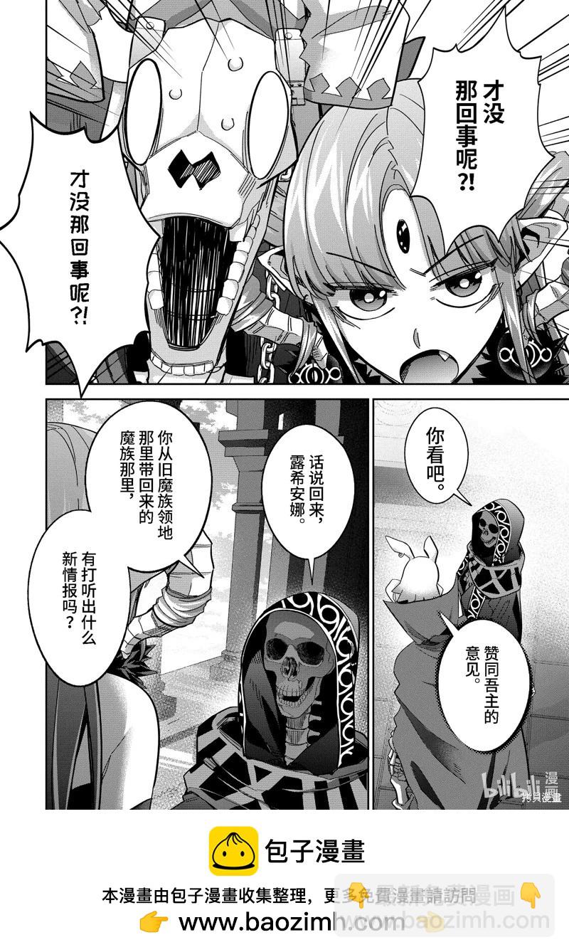 《处刑贤者化身不死之王展开侵略战争》第43.3话 第9页