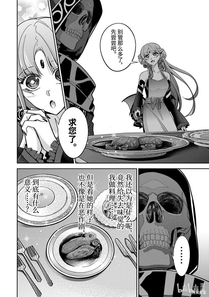 《处刑贤者化身不死之王展开侵略战争》第41.3话 第1页