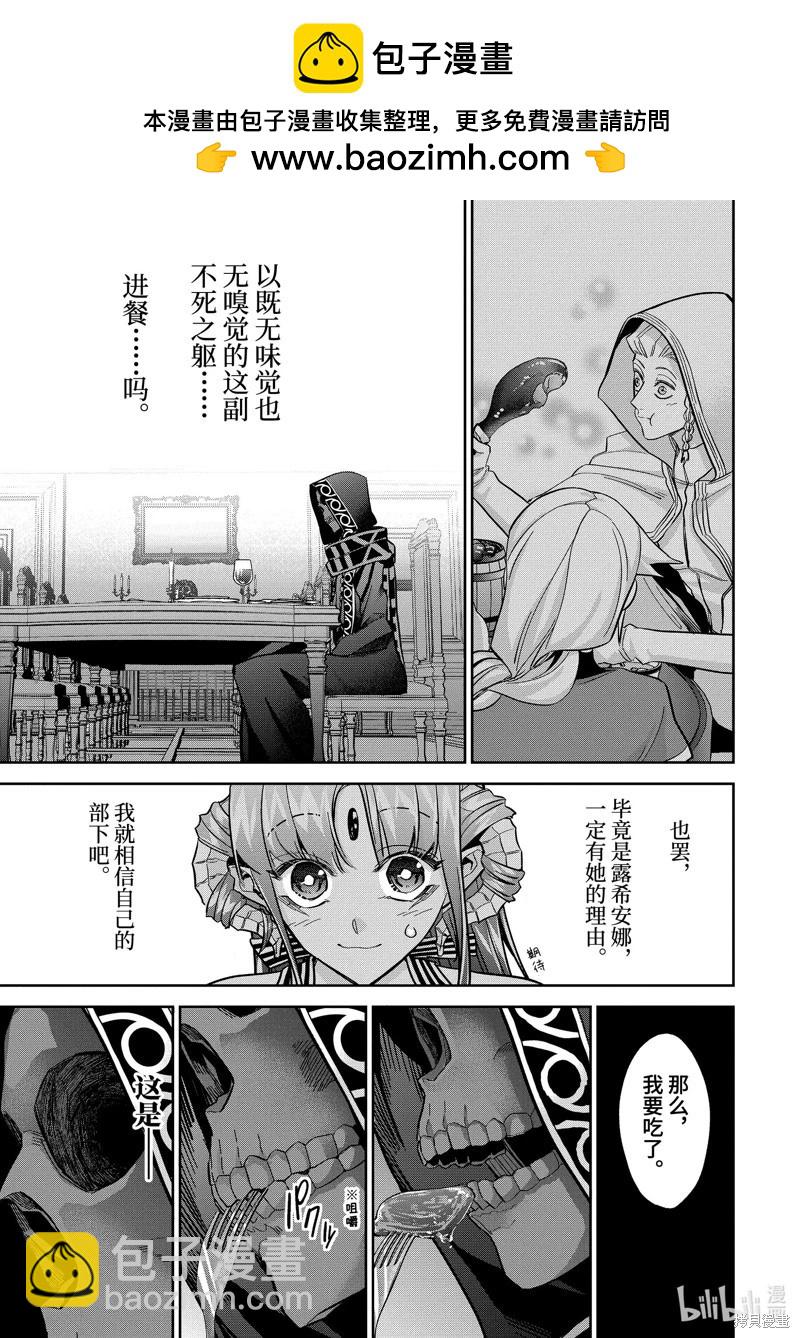 《处刑贤者化身不死之王展开侵略战争》第41.3话 第2页