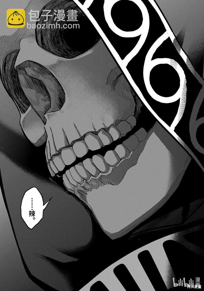 《处刑贤者化身不死之王展开侵略战争》第41.3话 第3页