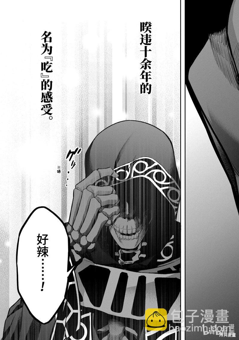 《处刑贤者化身不死之王展开侵略战争》第41.3话 第4页