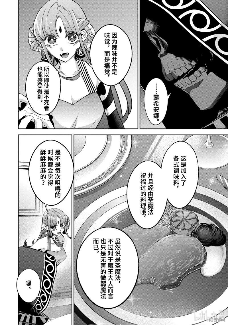 《处刑贤者化身不死之王展开侵略战争》第41.3话 第5页