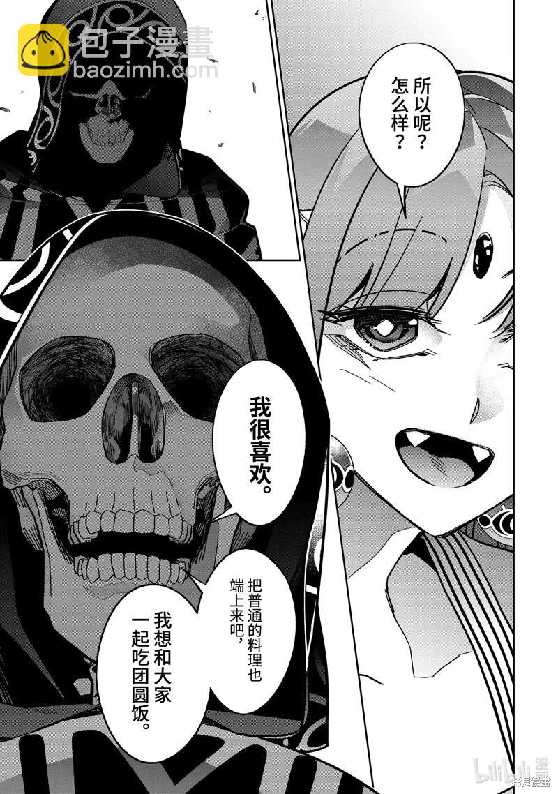 《处刑贤者化身不死之王展开侵略战争》第41.3话 第6页