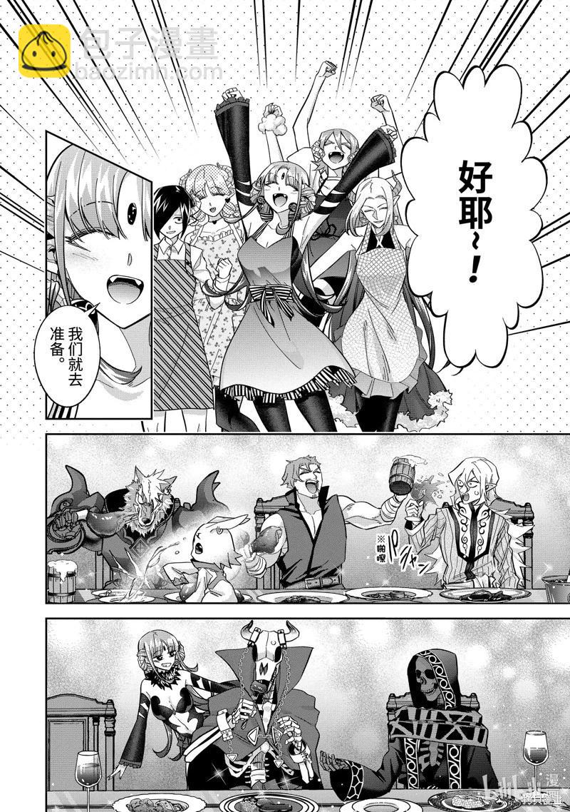 《处刑贤者化身不死之王展开侵略战争》第41.3话 第7页