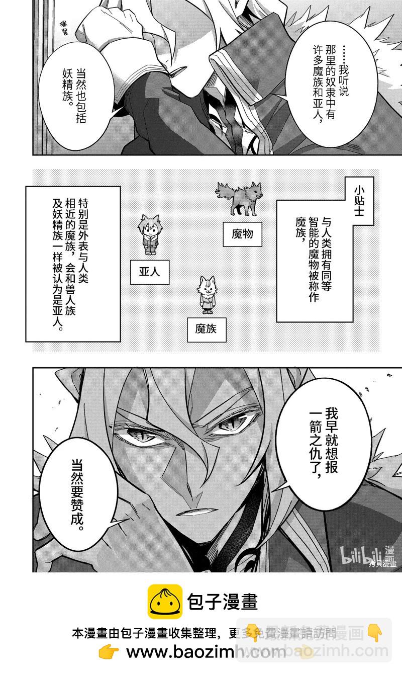 《处刑贤者化身不死之王展开侵略战争》第43.1话 第10页